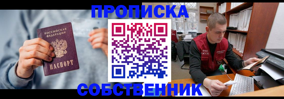 прописка 2025 в Жирновске